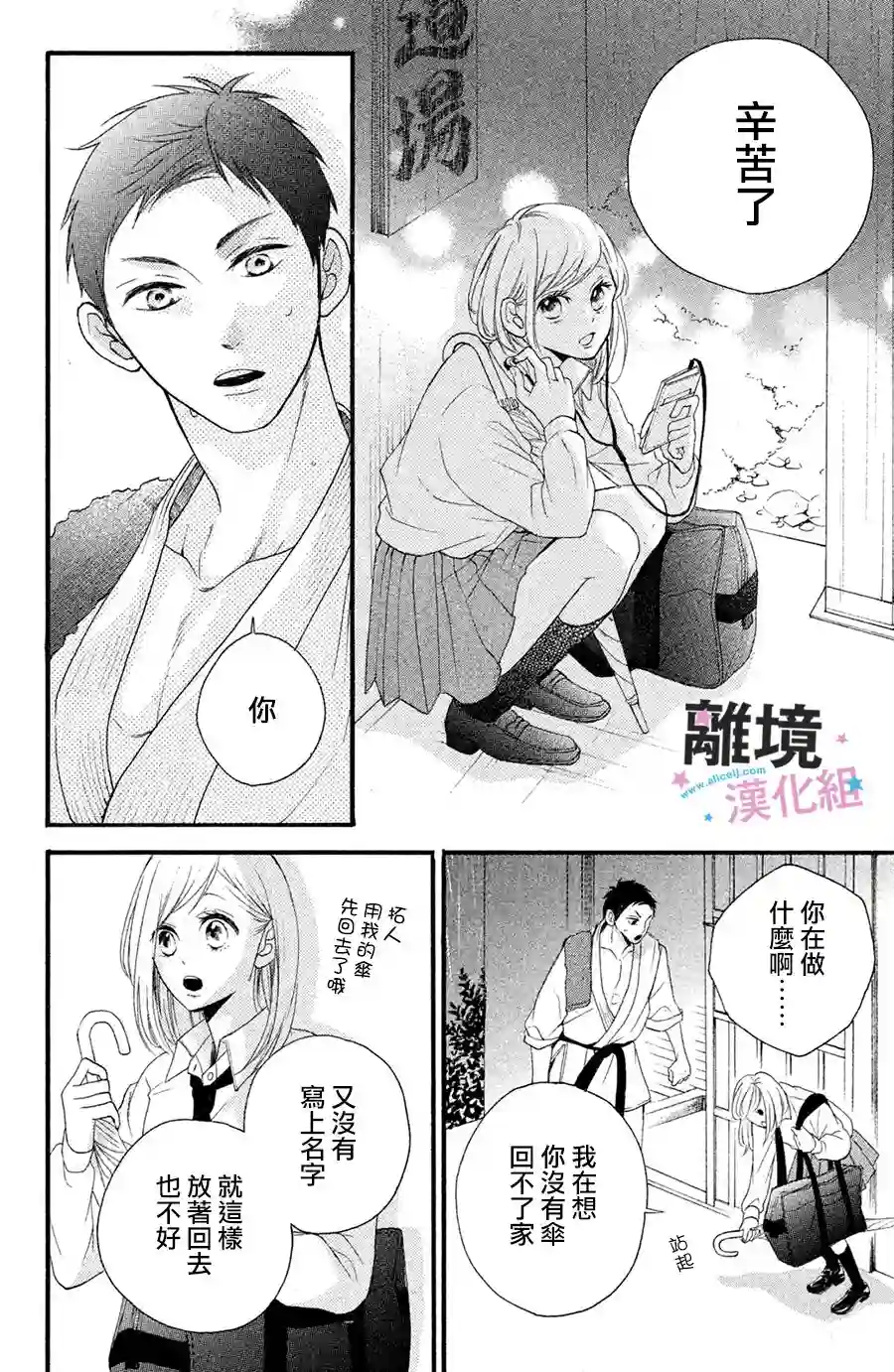 被阿部君盯上了第01话