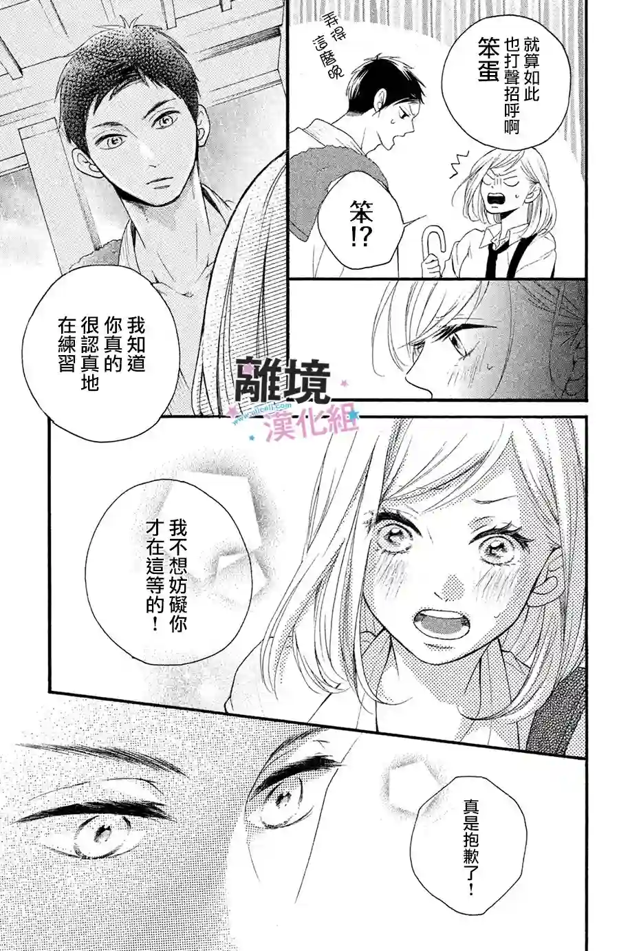 被阿部君盯上了第01话