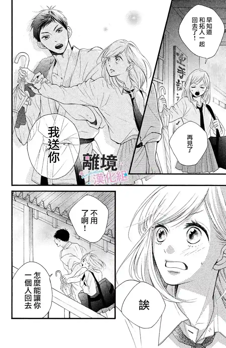 被阿部君盯上了第01话