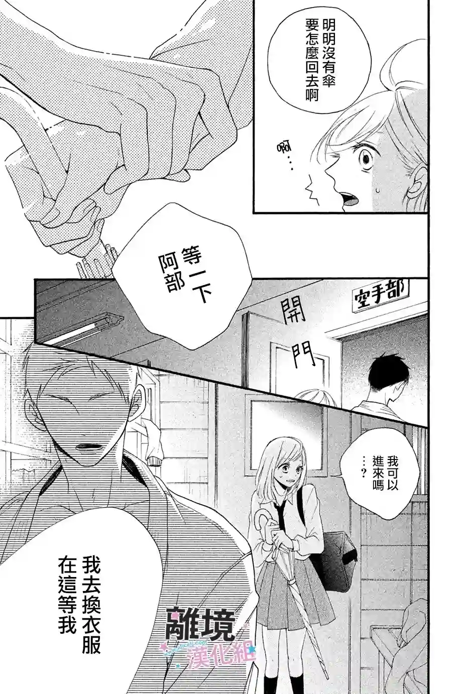 被阿部君盯上了第01话