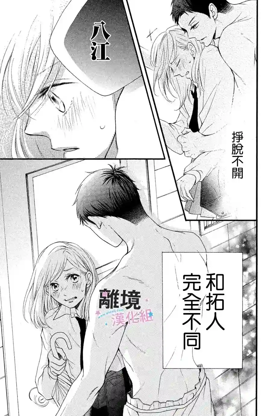 被阿部君盯上了第01话