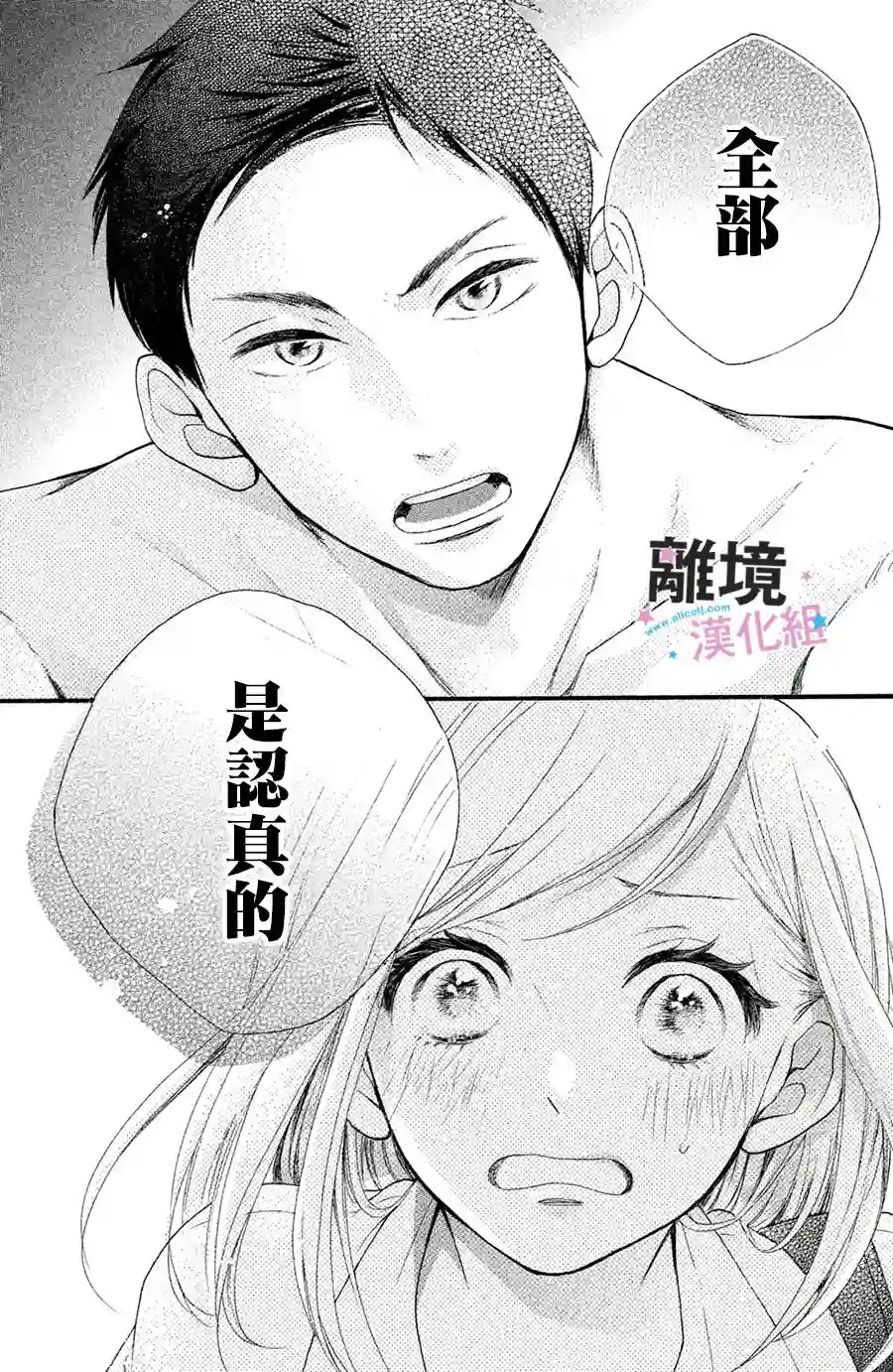 被阿部君盯上了第01话