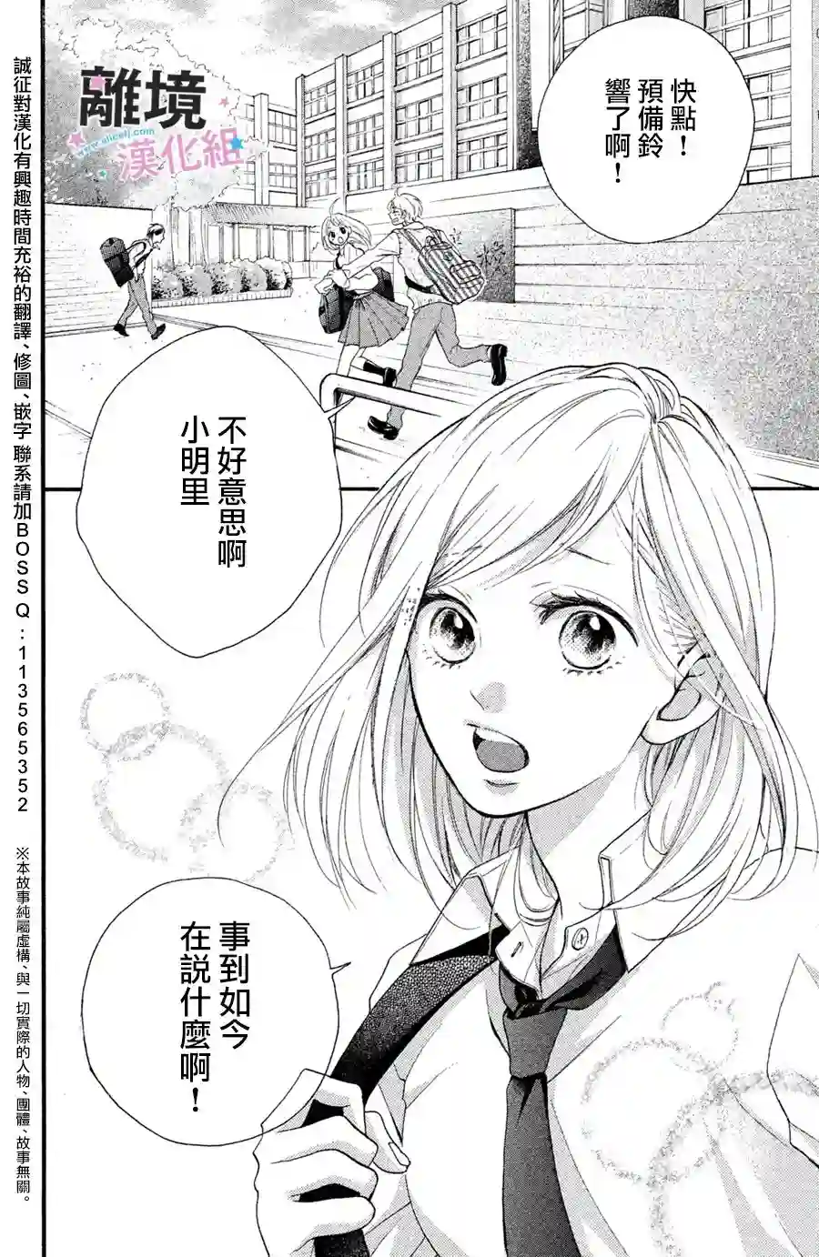 被阿部君盯上了第01话