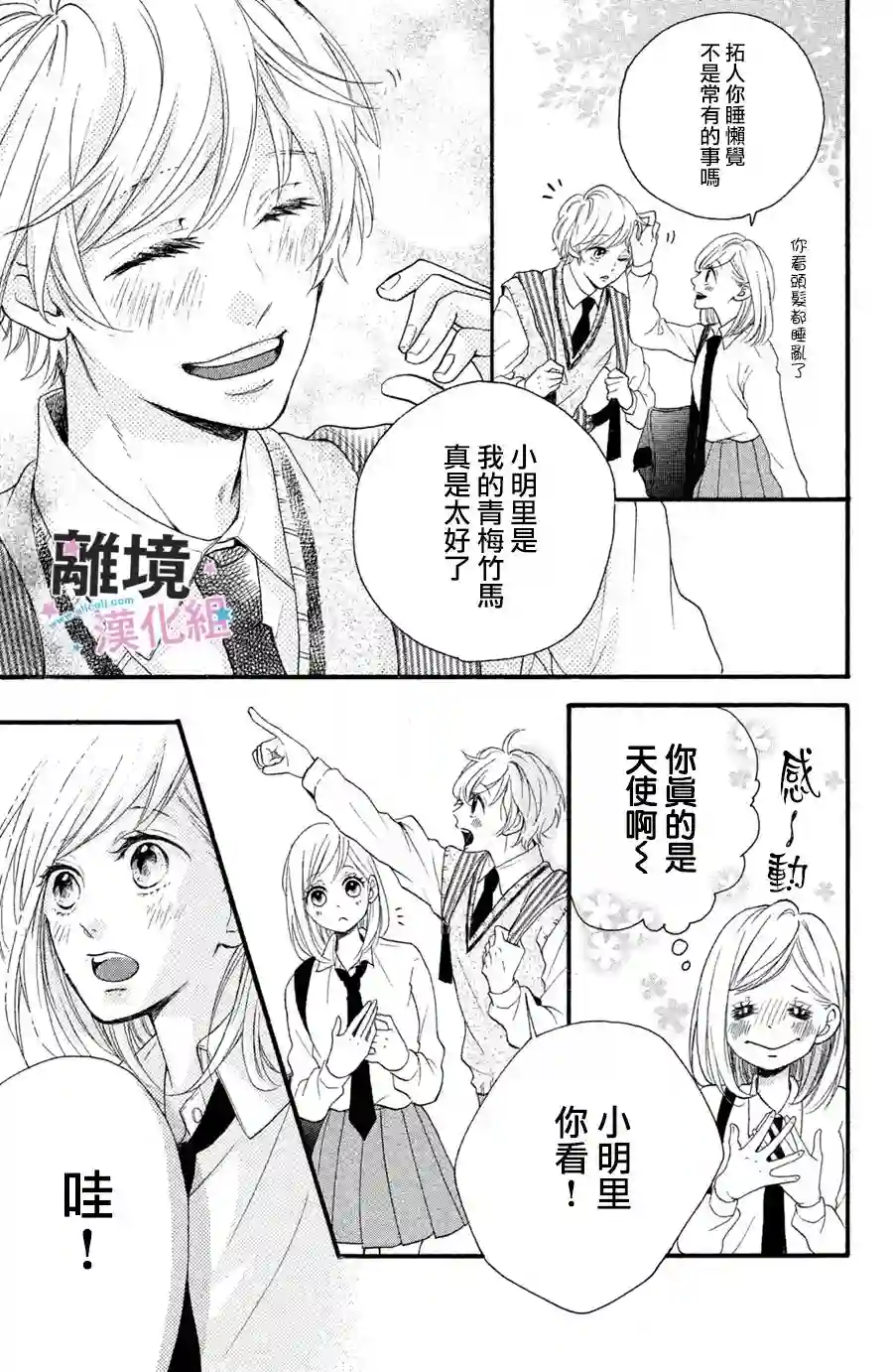 被阿部君盯上了第01话