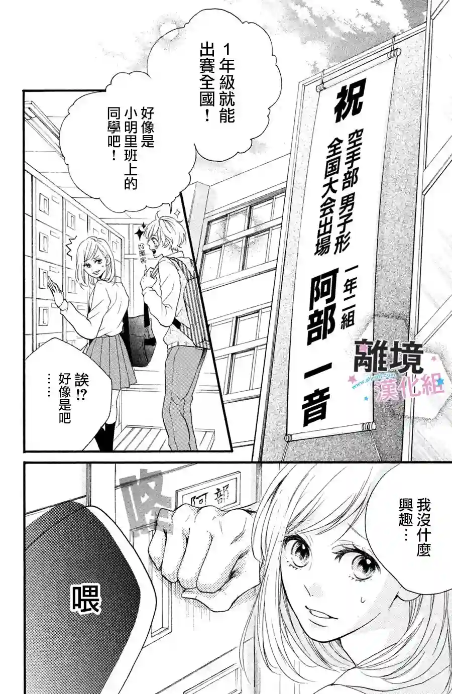 被阿部君盯上了第01话