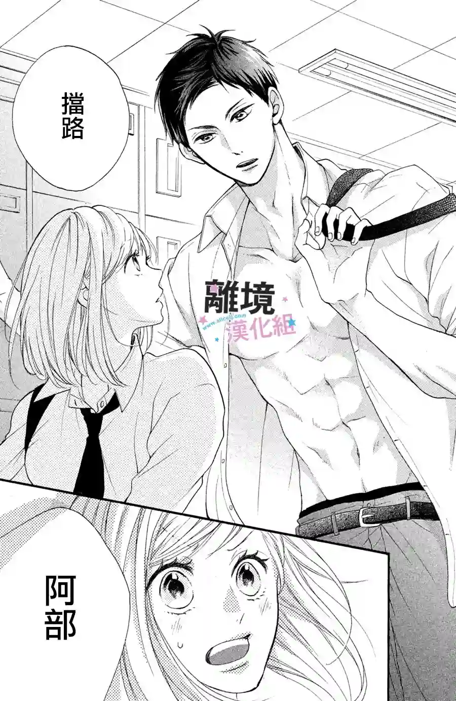 被阿部君盯上了第01话