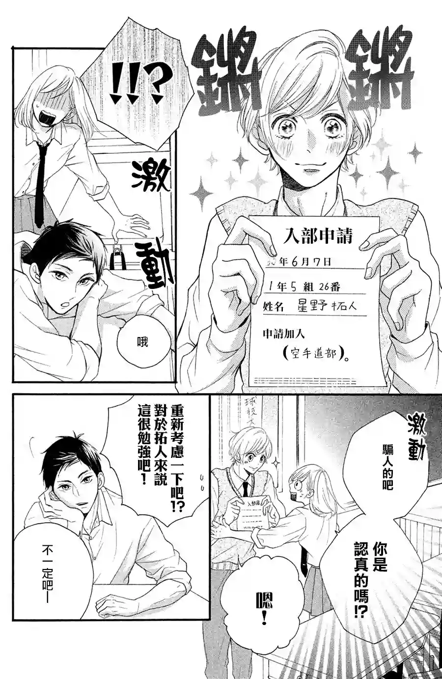 被阿部君盯上了第02话