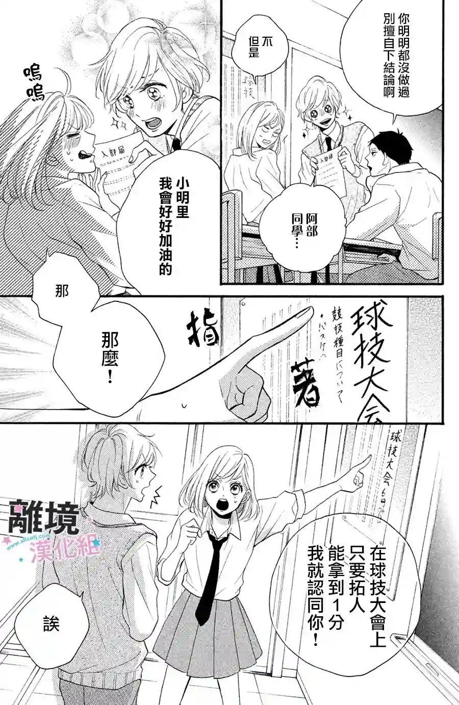 被阿部君盯上了第02话
