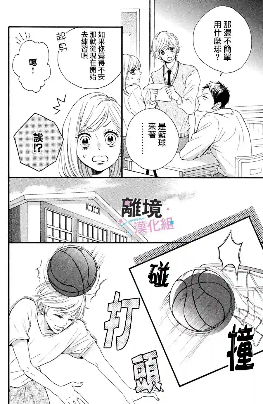 被阿部君盯上了第02话