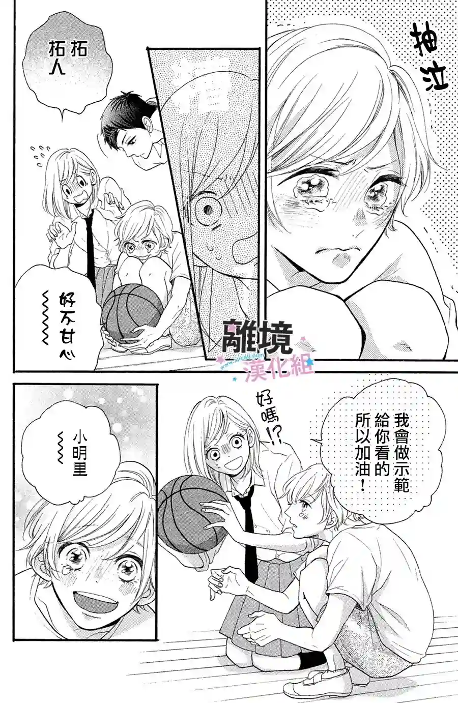 被阿部君盯上了第02话