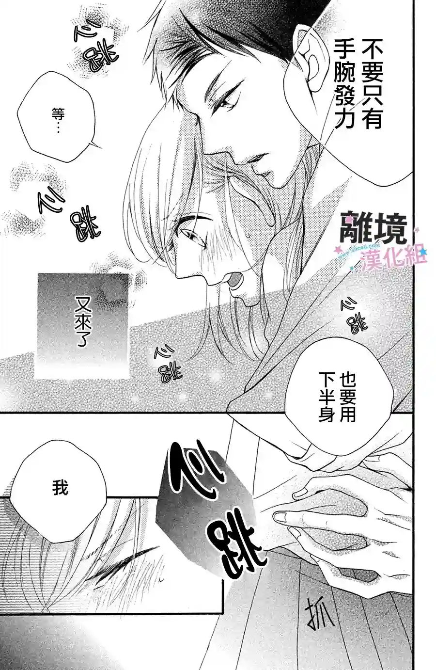 被阿部君盯上了第02话