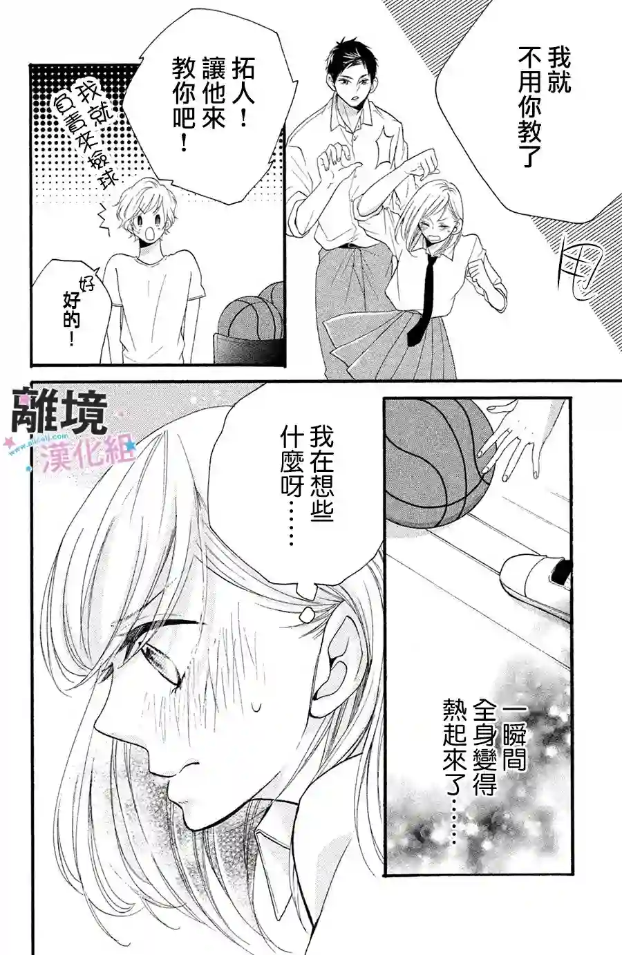 被阿部君盯上了第02话