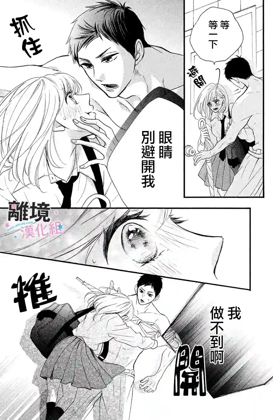 被阿部君盯上了第02话