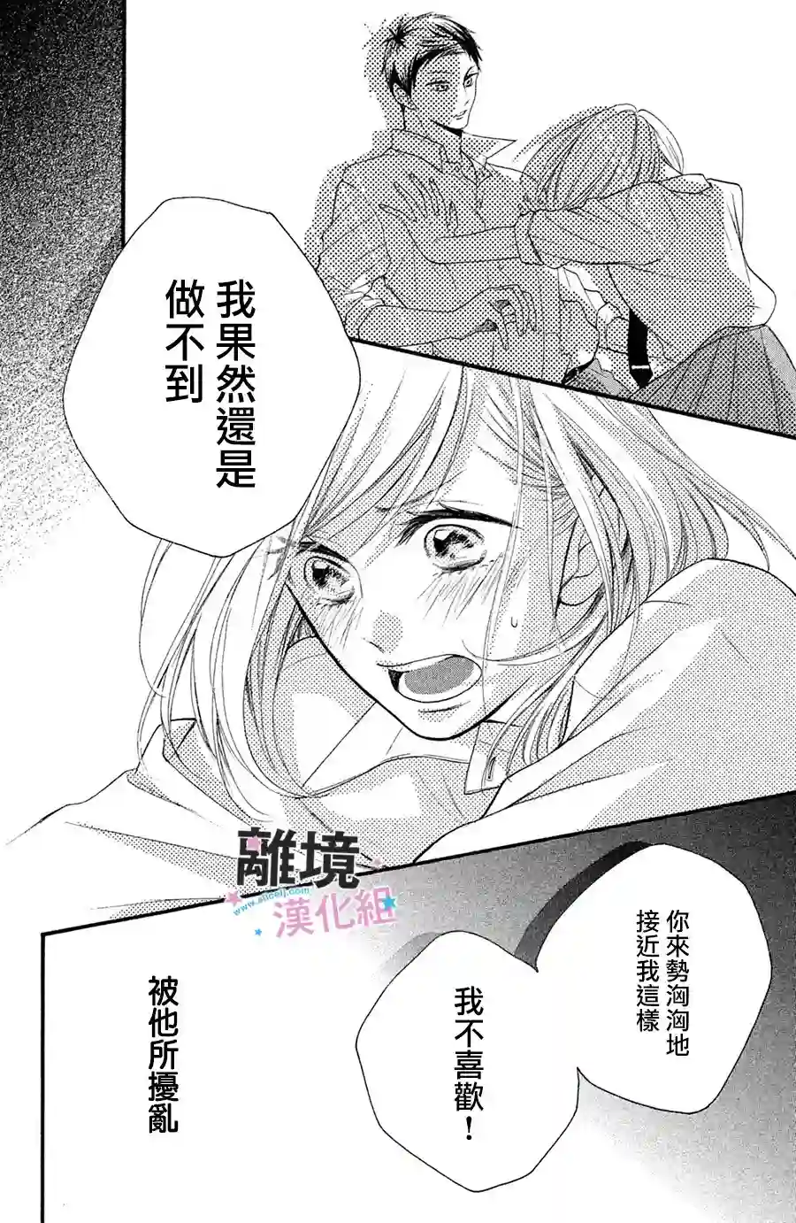 被阿部君盯上了第02话