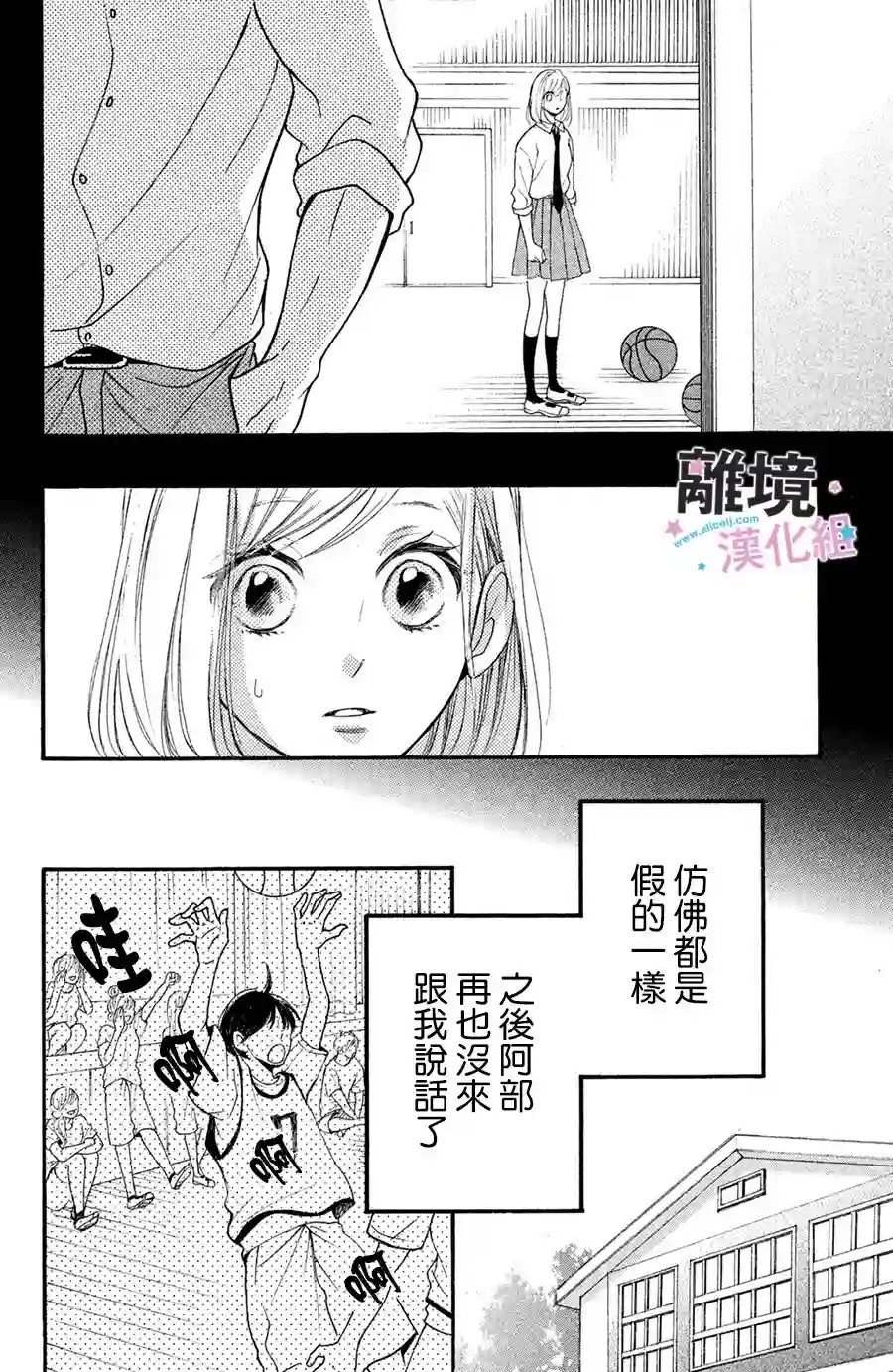 被阿部君盯上了第02话