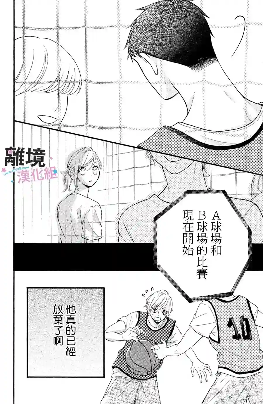 被阿部君盯上了第02话