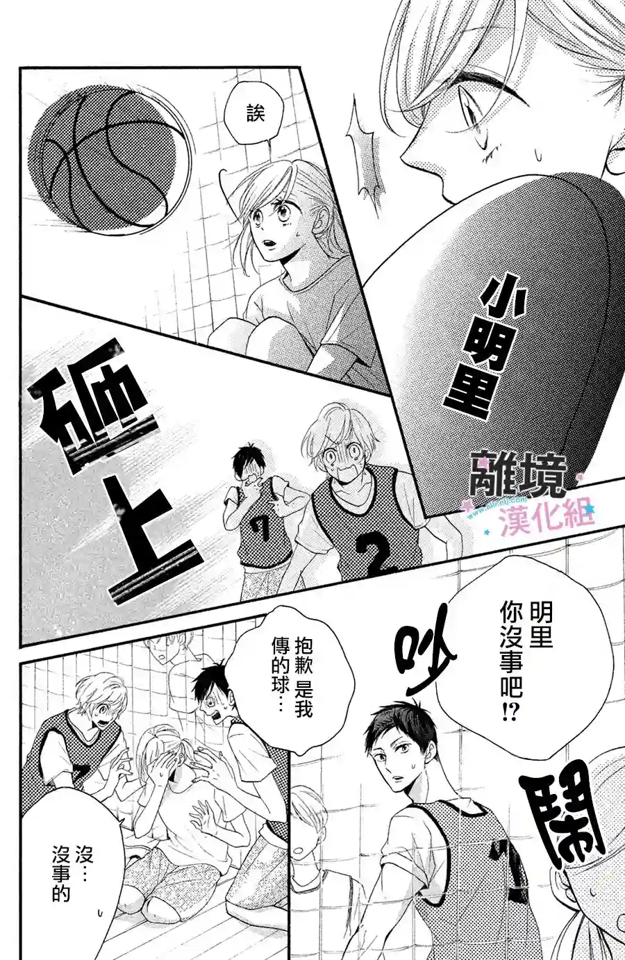 被阿部君盯上了第02话