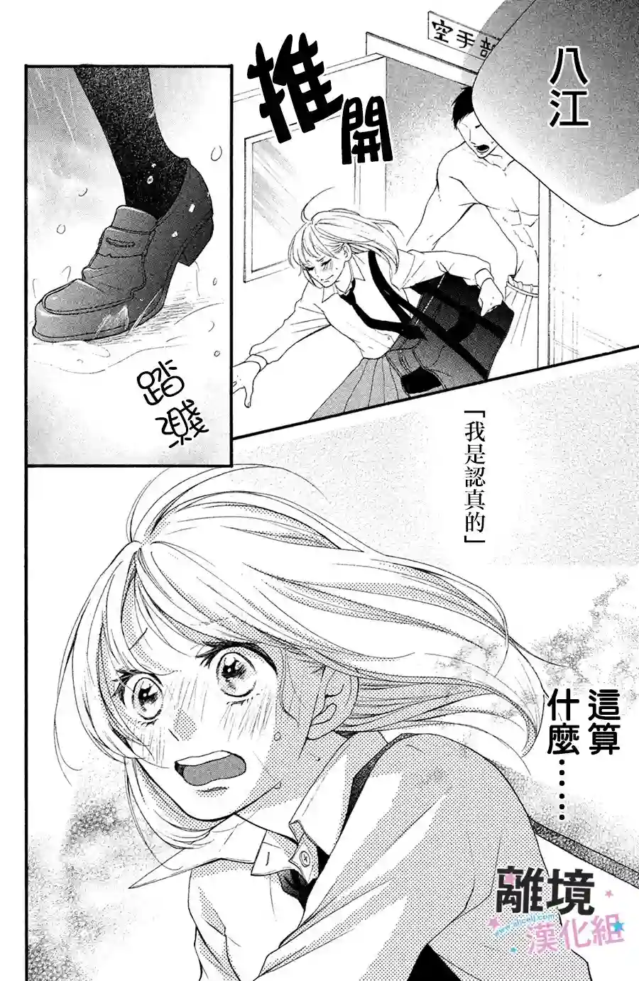 被阿部君盯上了第02话