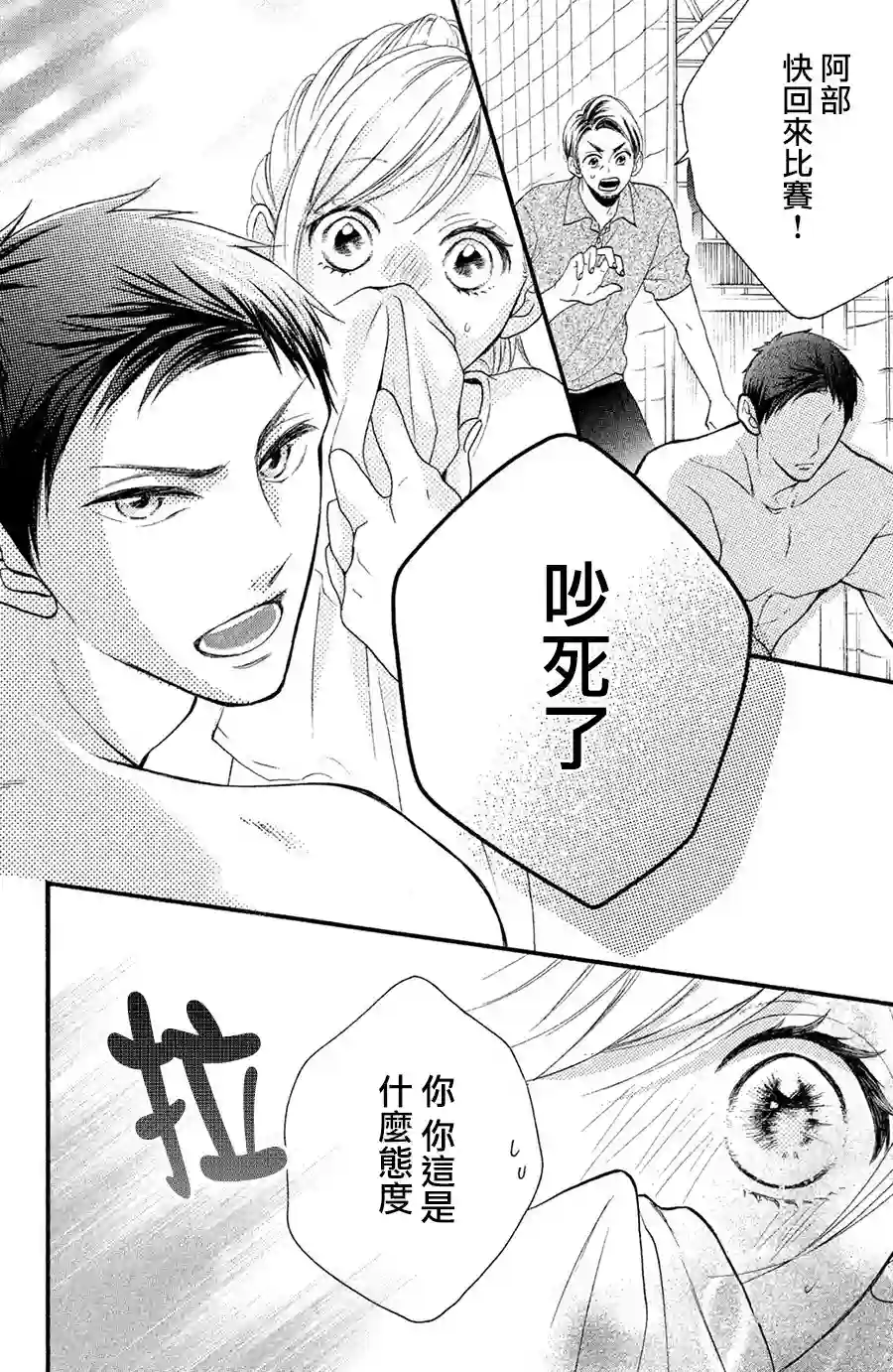 被阿部君盯上了第02话