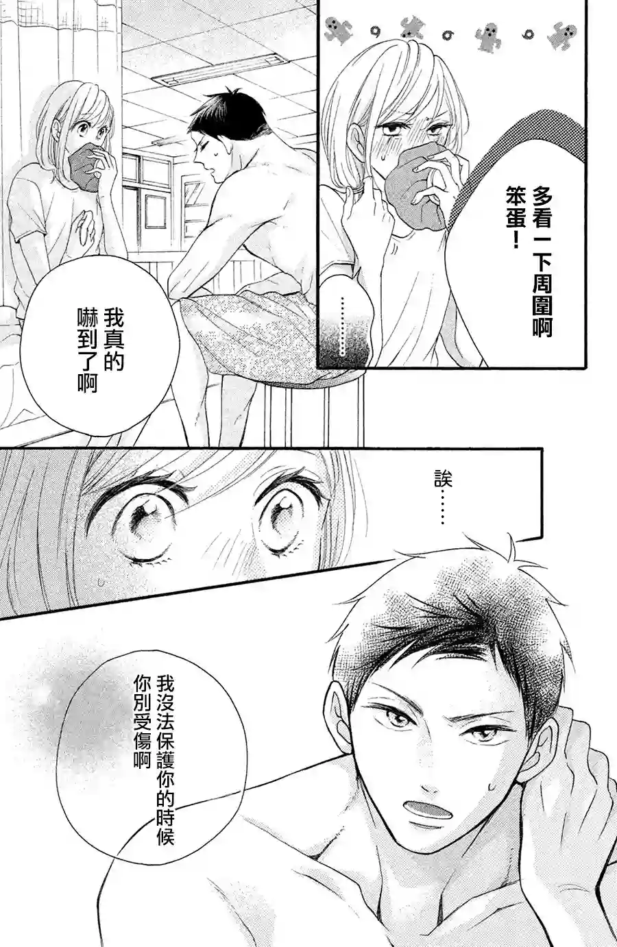 被阿部君盯上了第02话