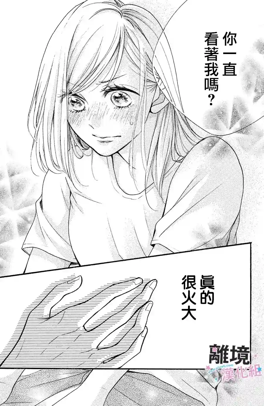 被阿部君盯上了第02话