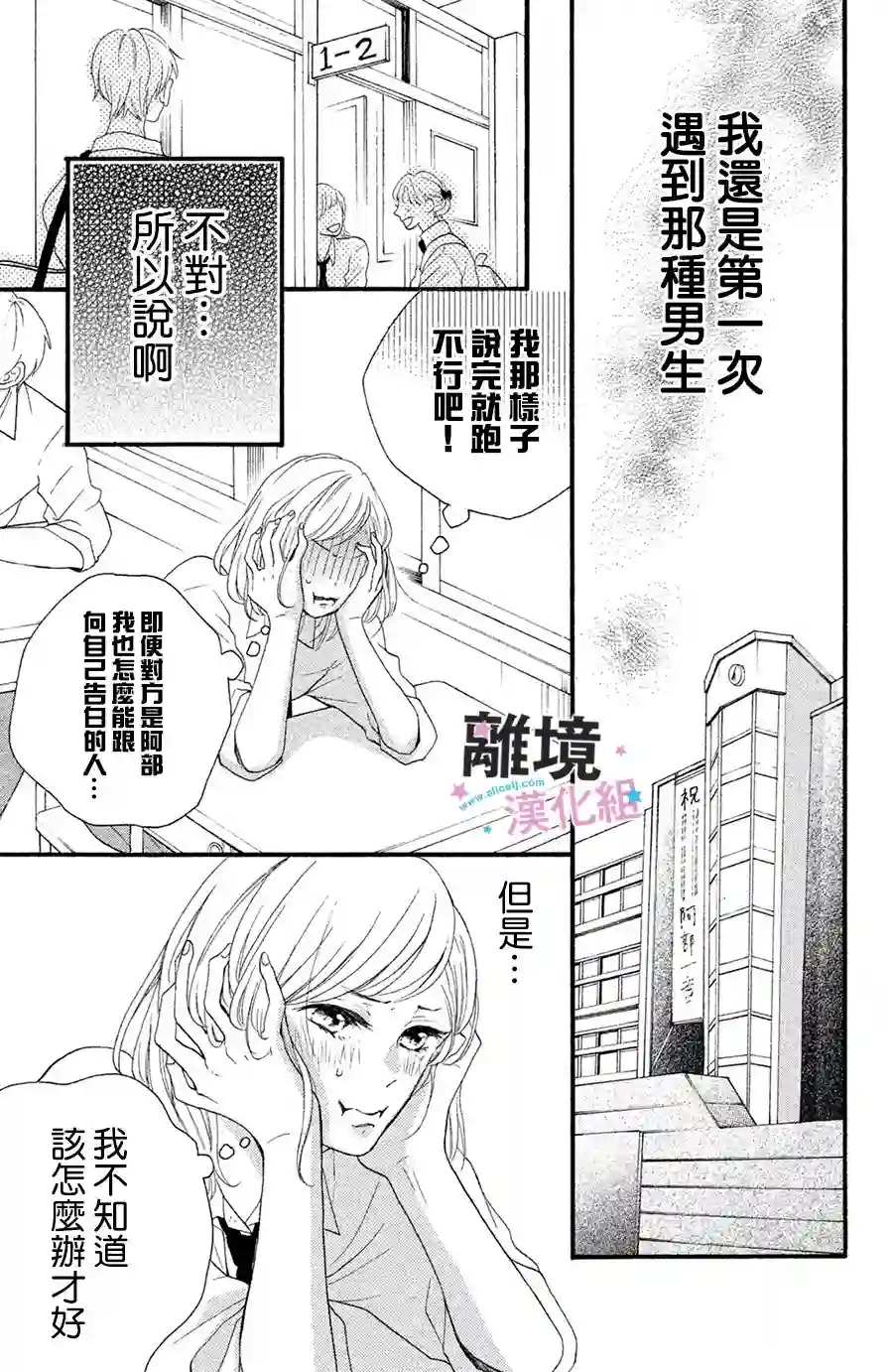 被阿部君盯上了第02话