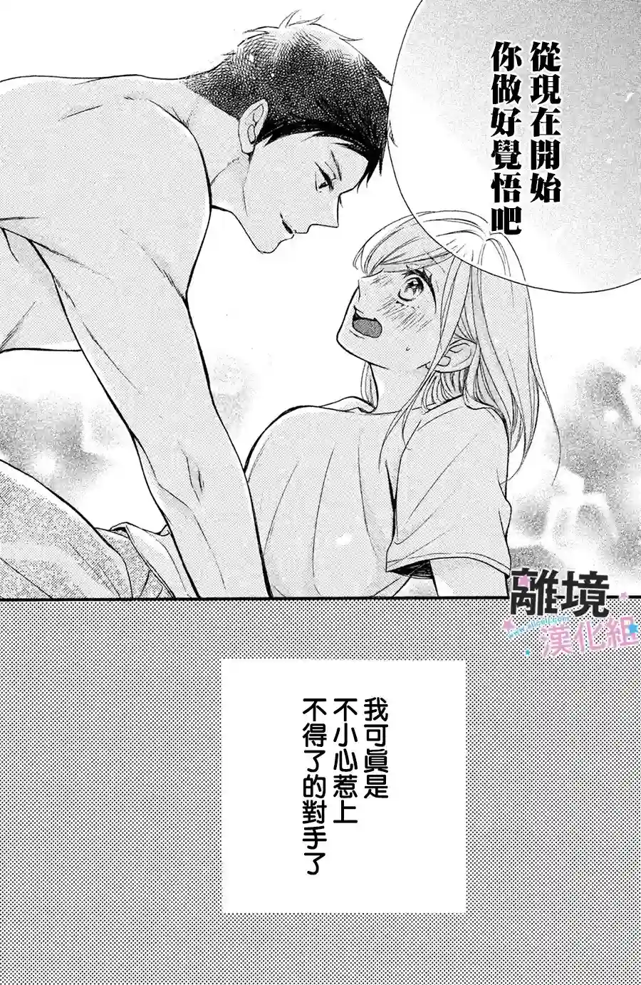 被阿部君盯上了第02话