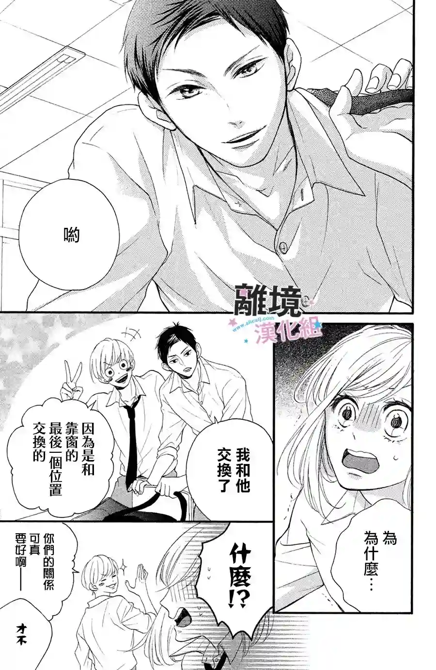 被阿部君盯上了第02话