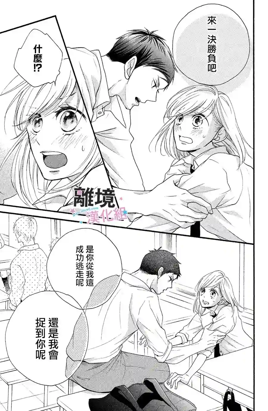 被阿部君盯上了第02话