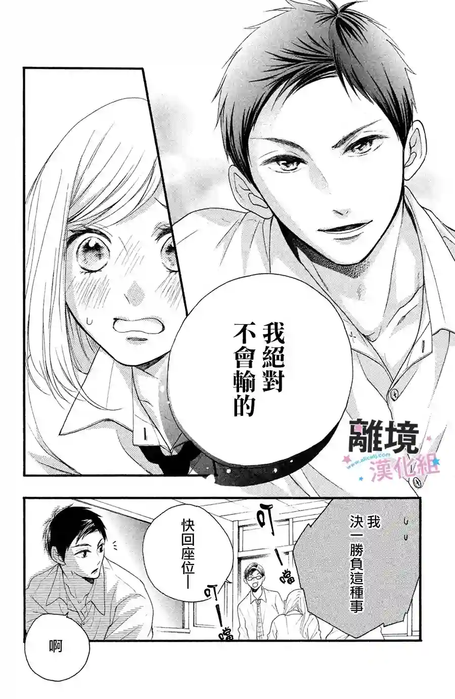 被阿部君盯上了第02话