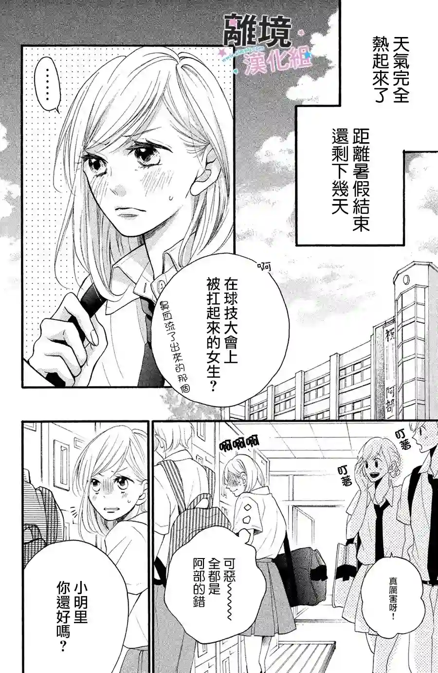 被阿部君盯上了第03话