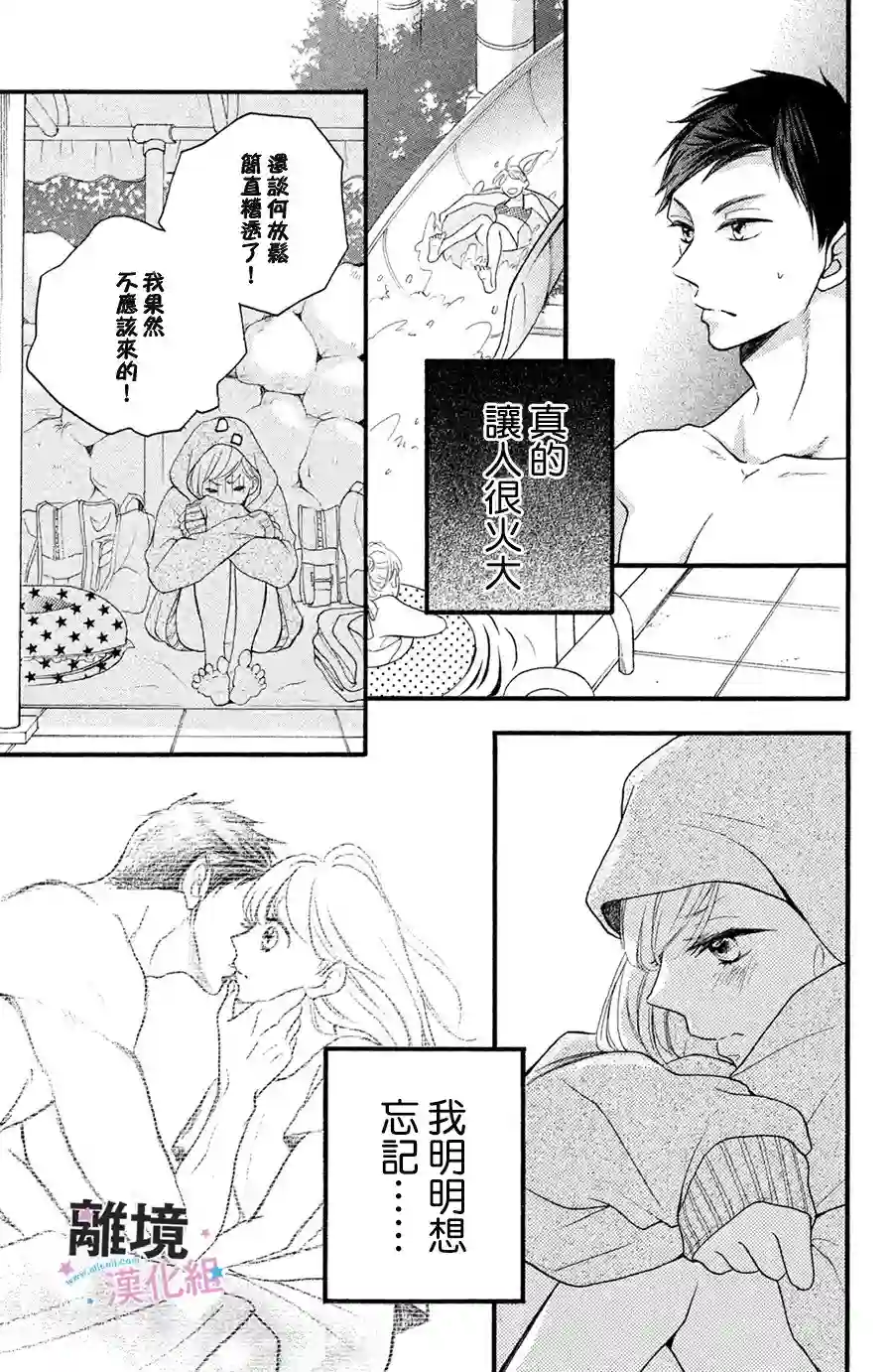 被阿部君盯上了第03话