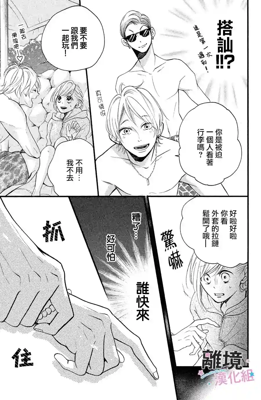 被阿部君盯上了第03话