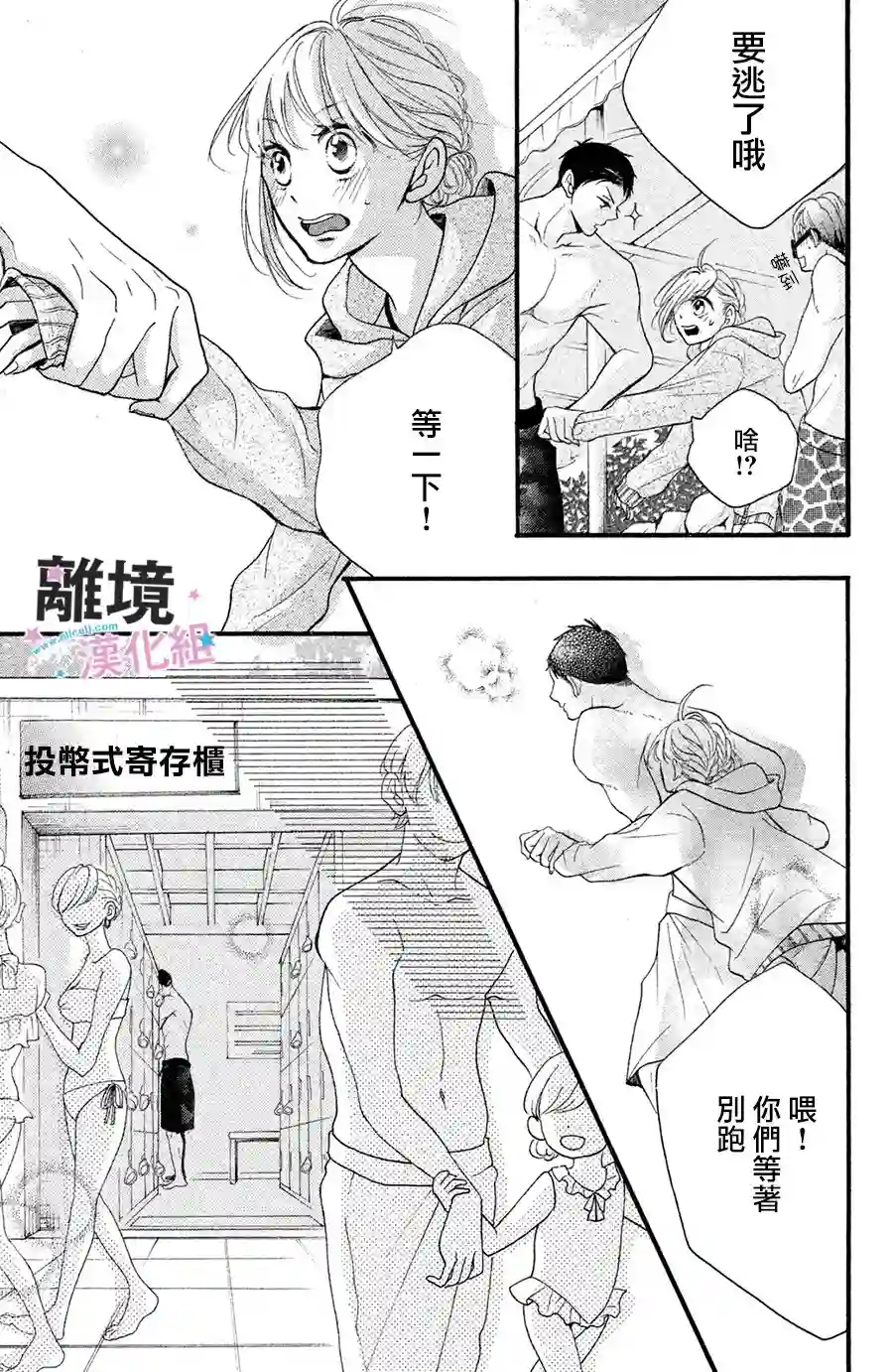 被阿部君盯上了第03话