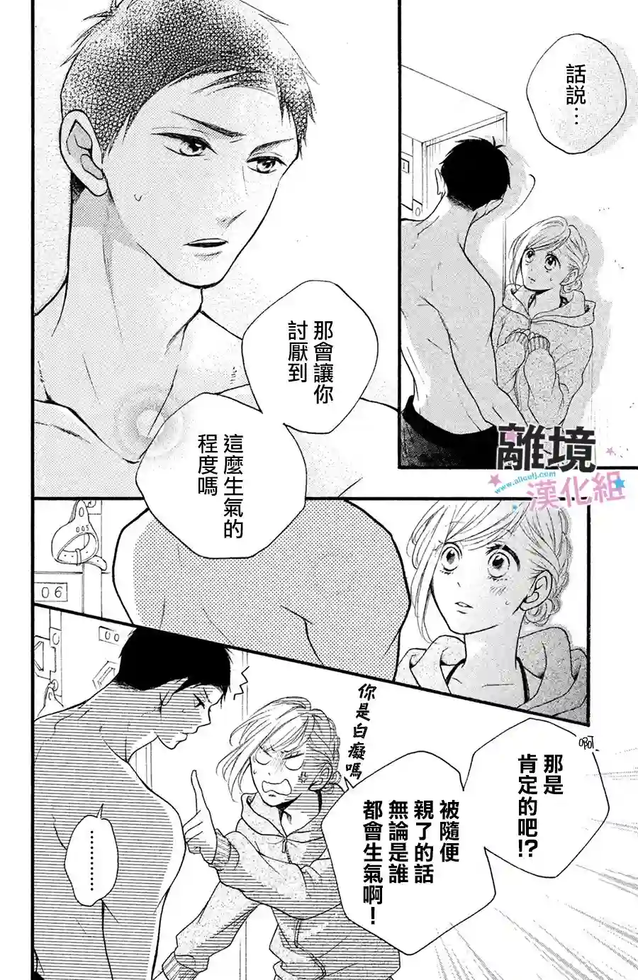 被阿部君盯上了第03话