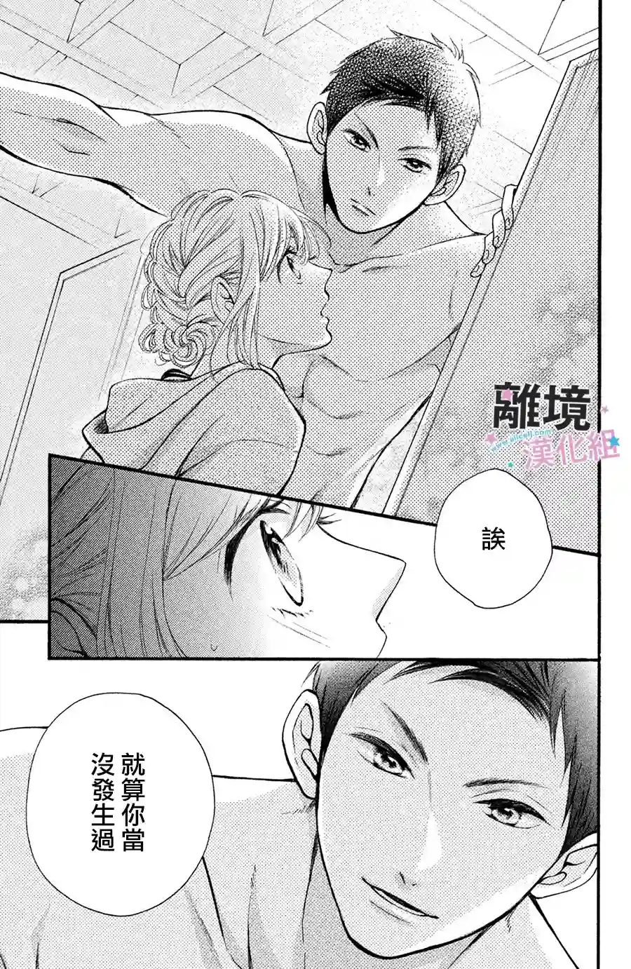 被阿部君盯上了第03话