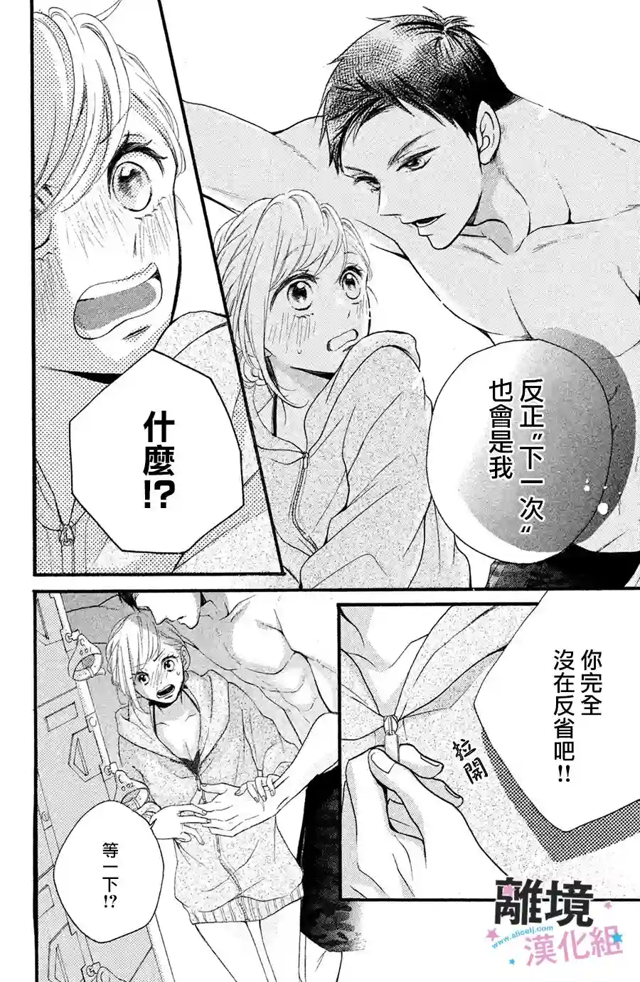 被阿部君盯上了第03话