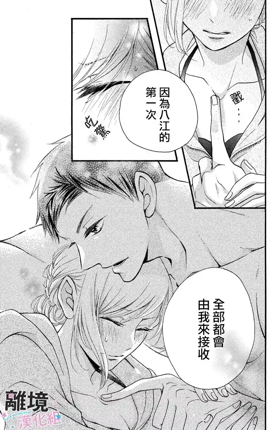 被阿部君盯上了第03话
