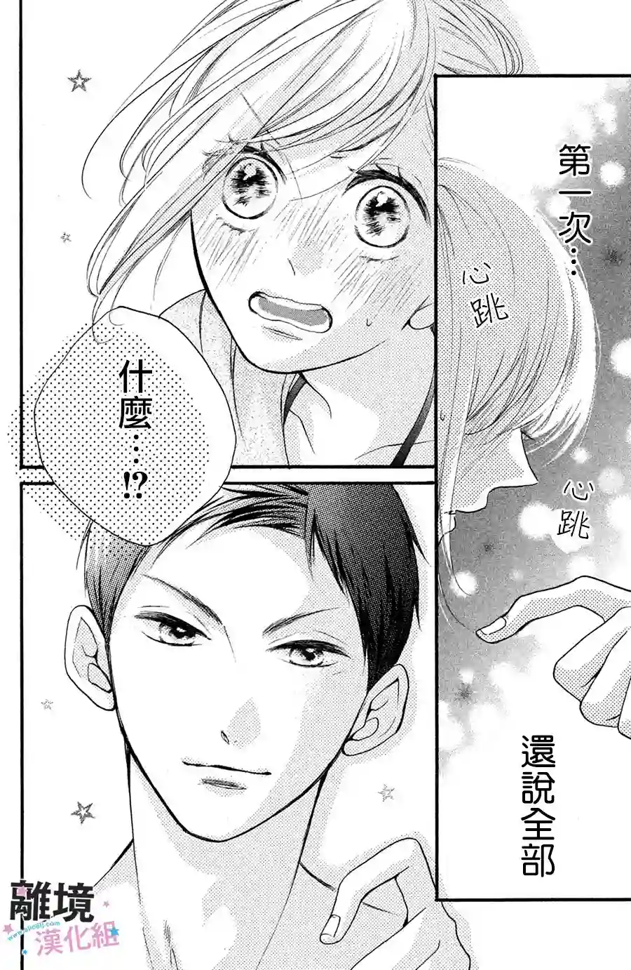 被阿部君盯上了第03话