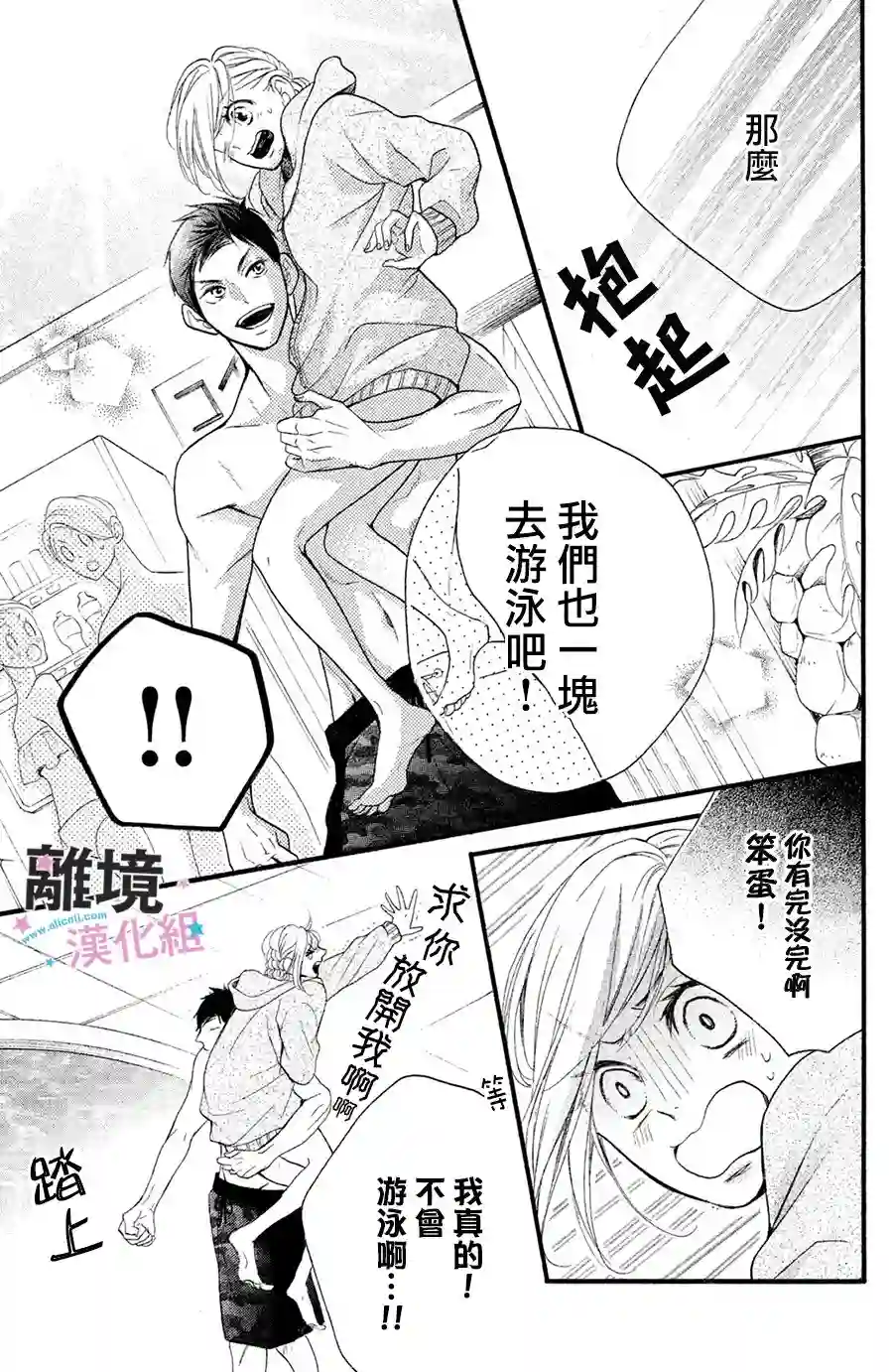 被阿部君盯上了第03话