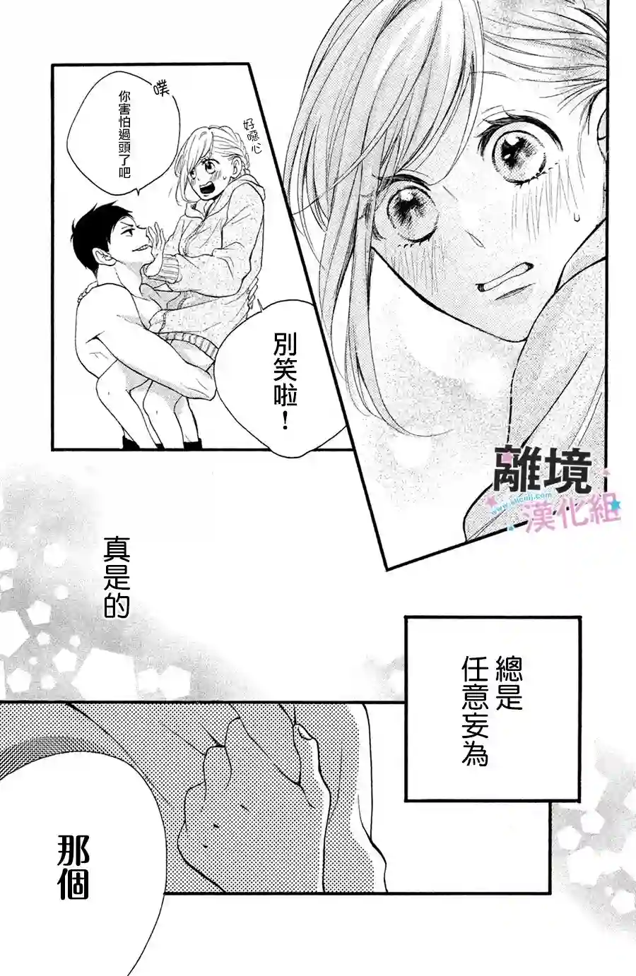 被阿部君盯上了第03话
