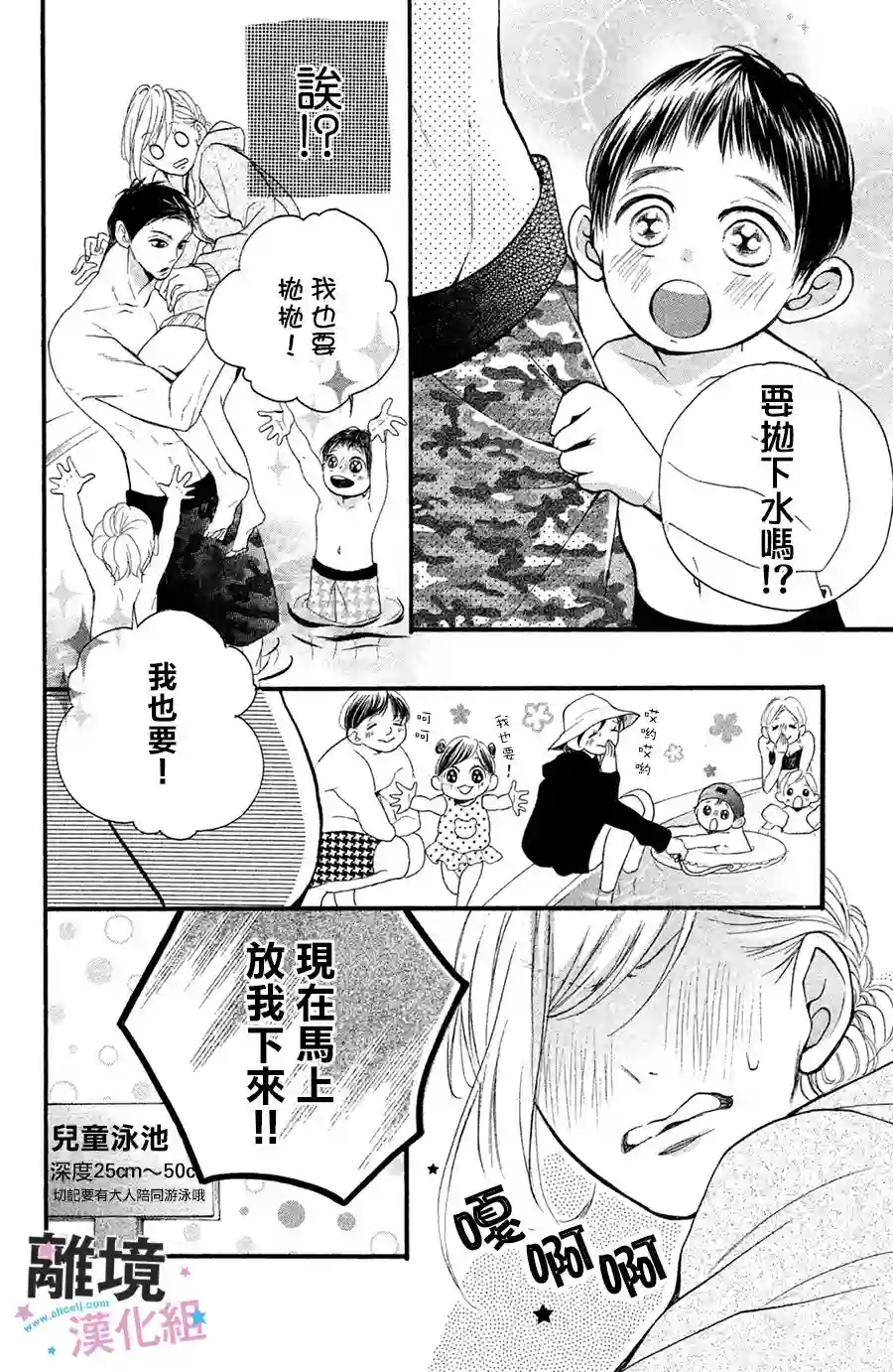 被阿部君盯上了第03话