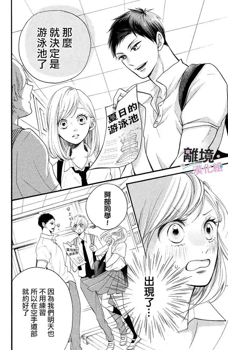 被阿部君盯上了第03话