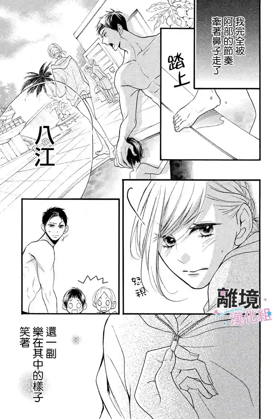 被阿部君盯上了第03话