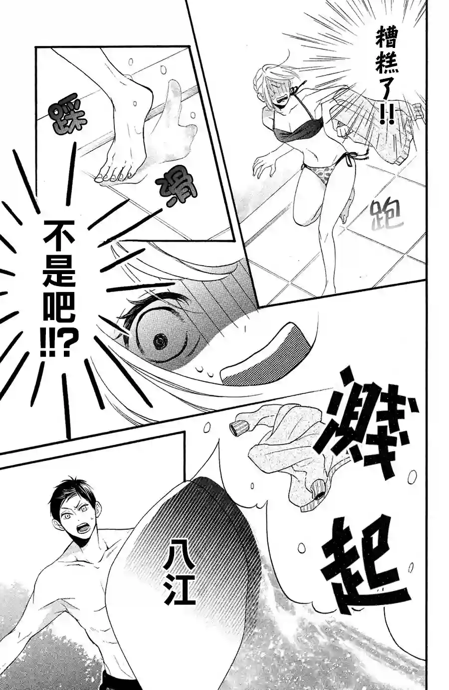 被阿部君盯上了第03话