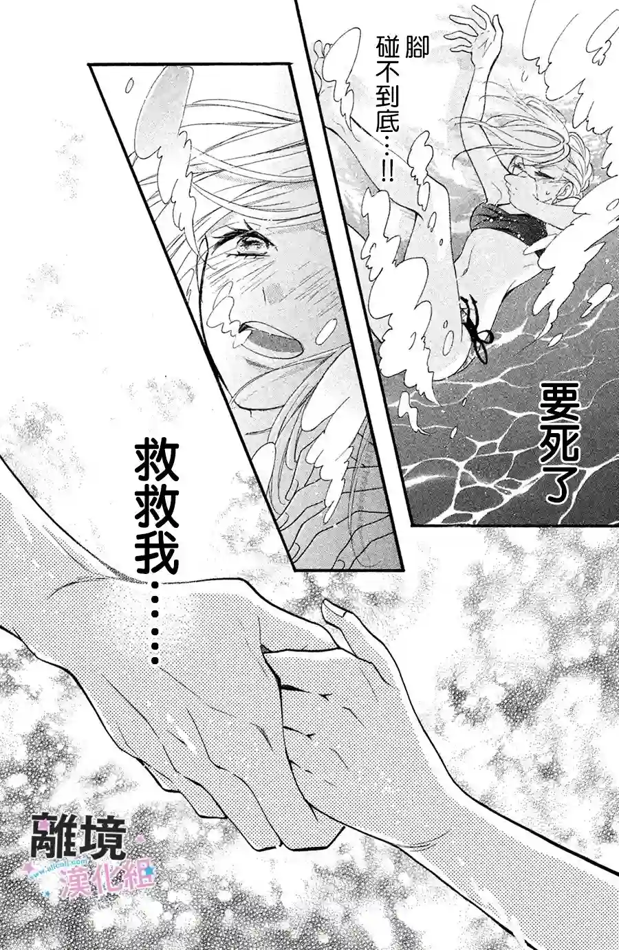 被阿部君盯上了第03话