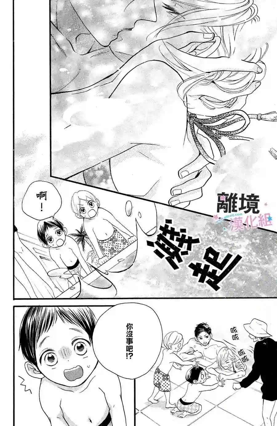 被阿部君盯上了第03话