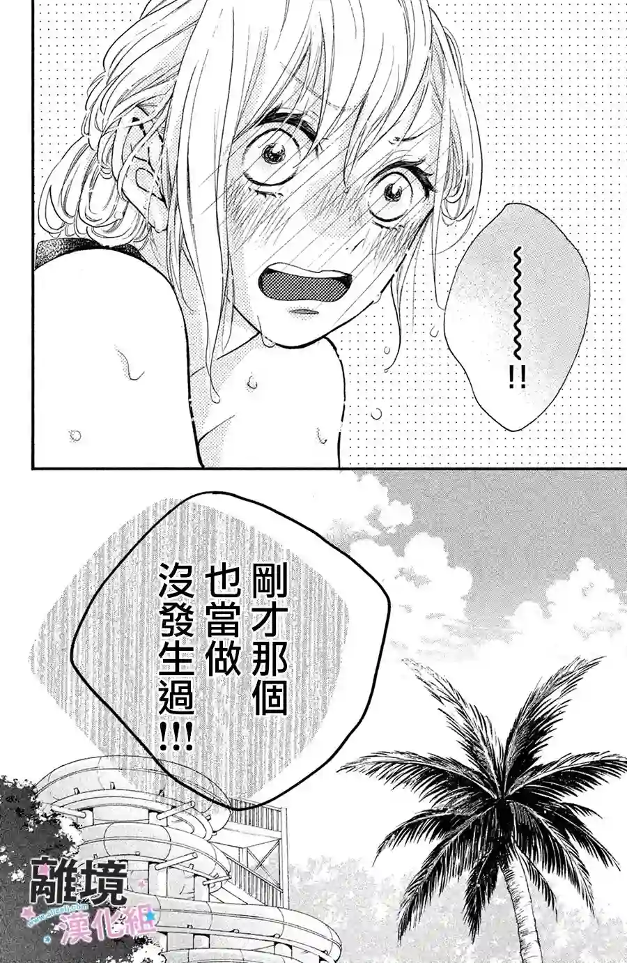 被阿部君盯上了第03话