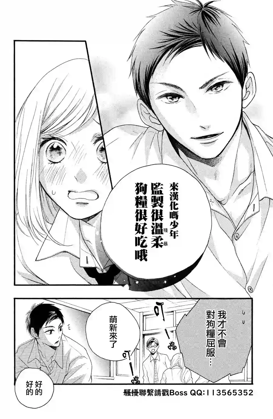 被阿部君盯上了第03话