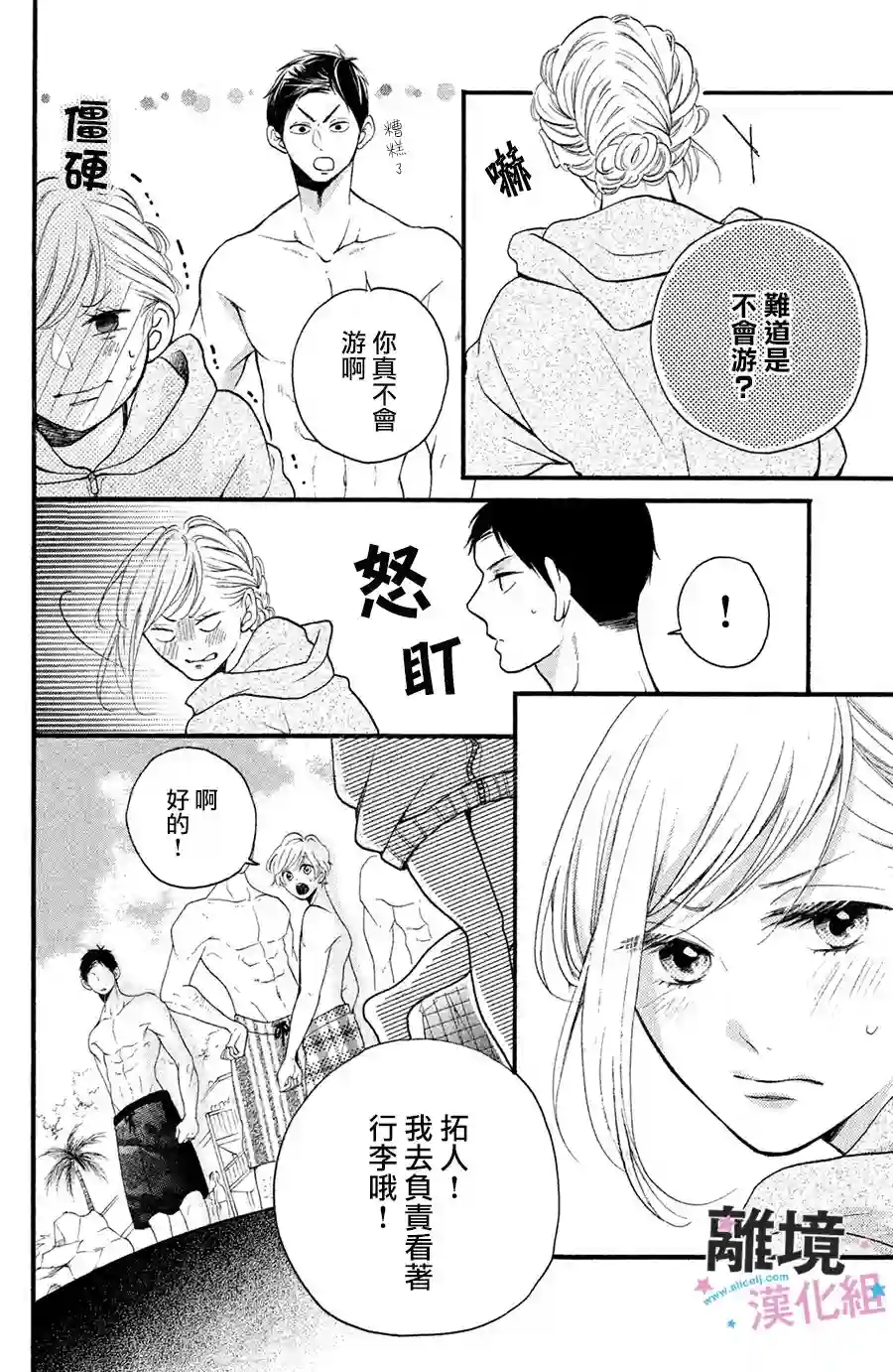 被阿部君盯上了第03话